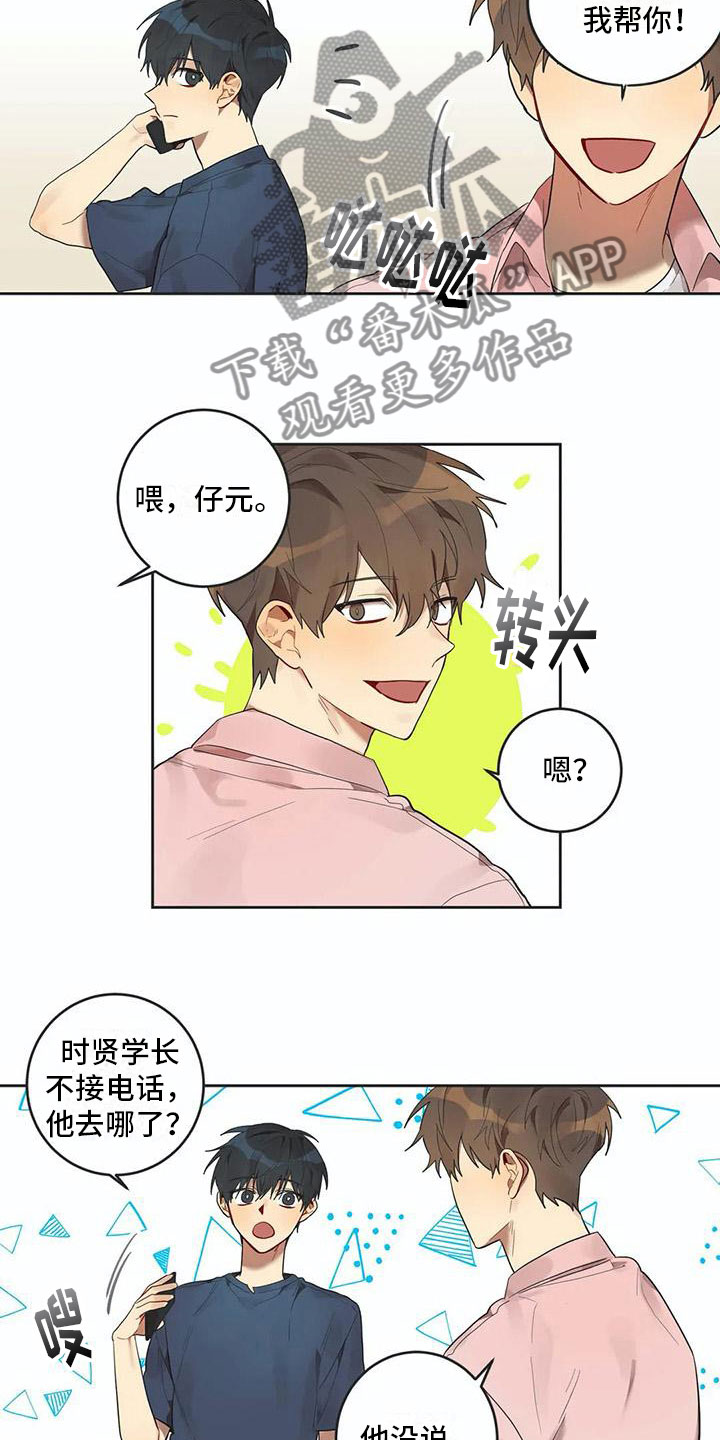 《互换诅咒》漫画最新章节第10章被拆穿免费下拉式在线观看章节第【5】张图片