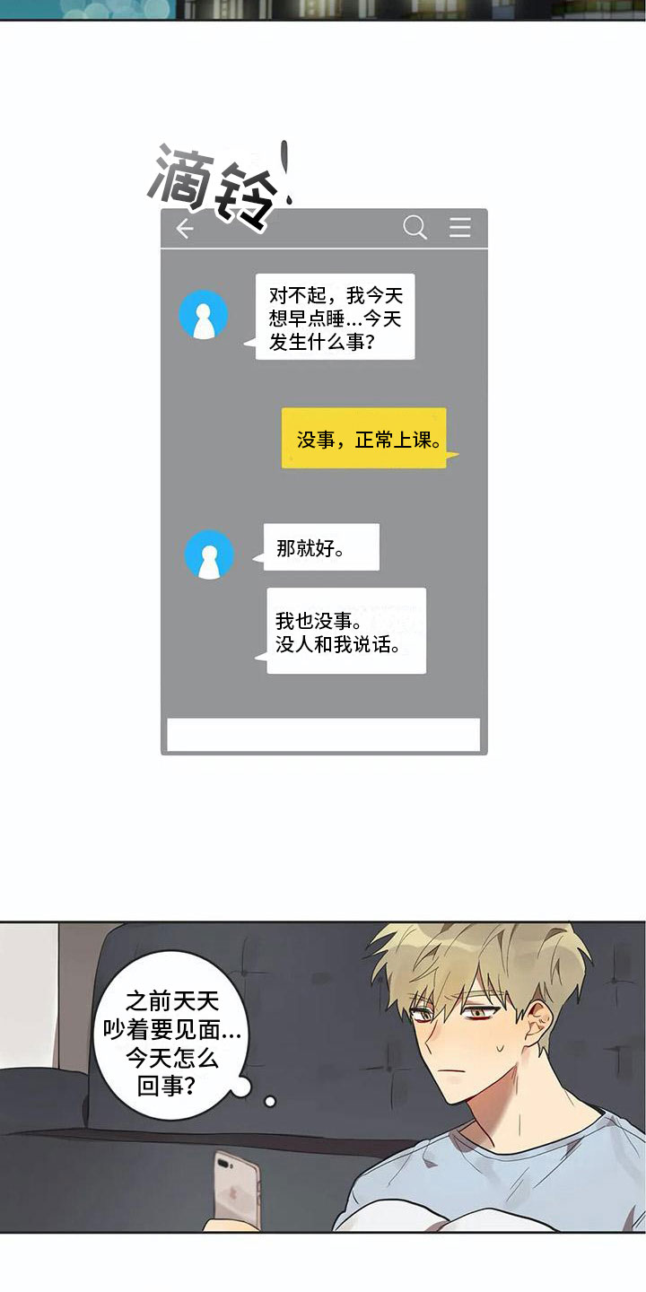 《互换诅咒》漫画最新章节第10章被拆穿免费下拉式在线观看章节第【10】张图片