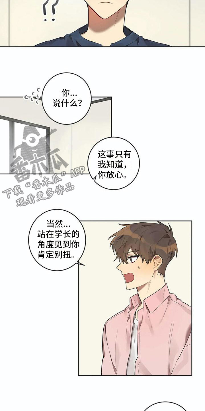 《互换诅咒》漫画最新章节第10章被拆穿免费下拉式在线观看章节第【3】张图片