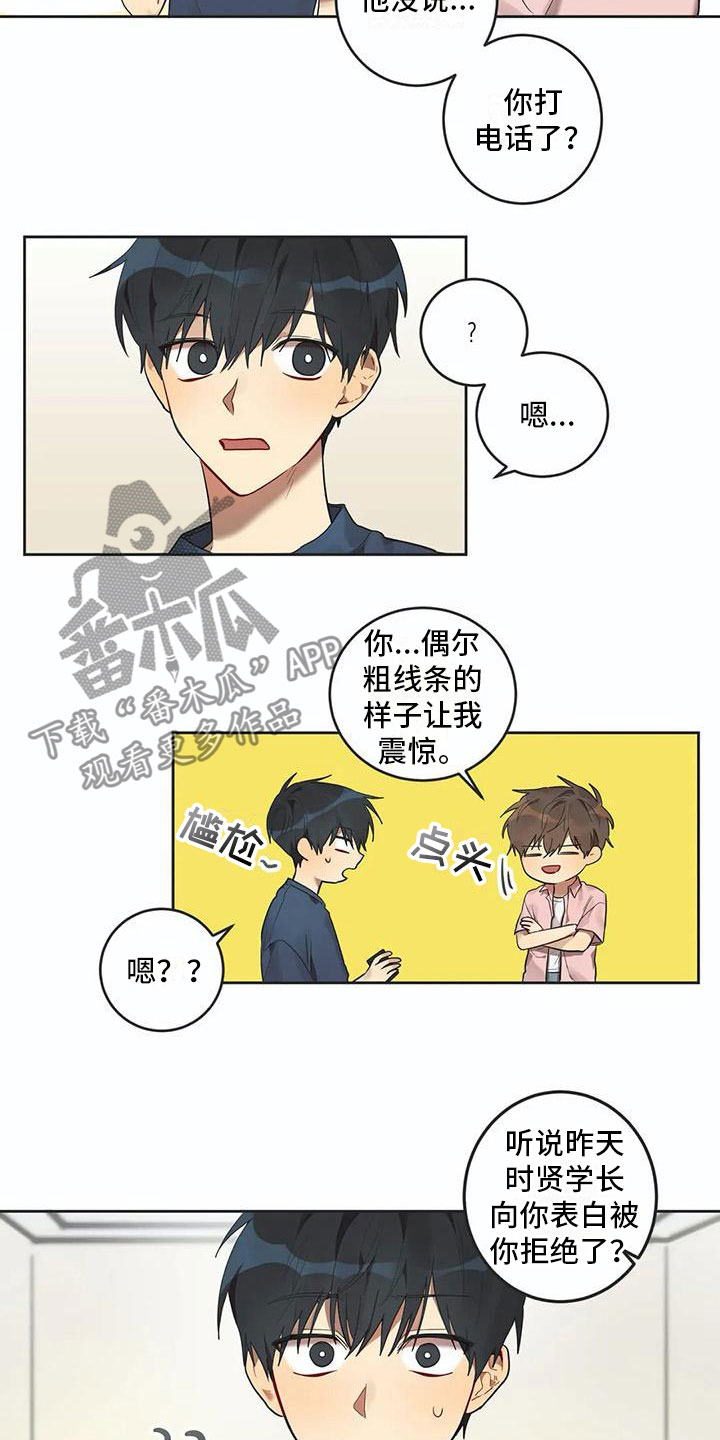 《互换诅咒》漫画最新章节第10章被拆穿免费下拉式在线观看章节第【4】张图片