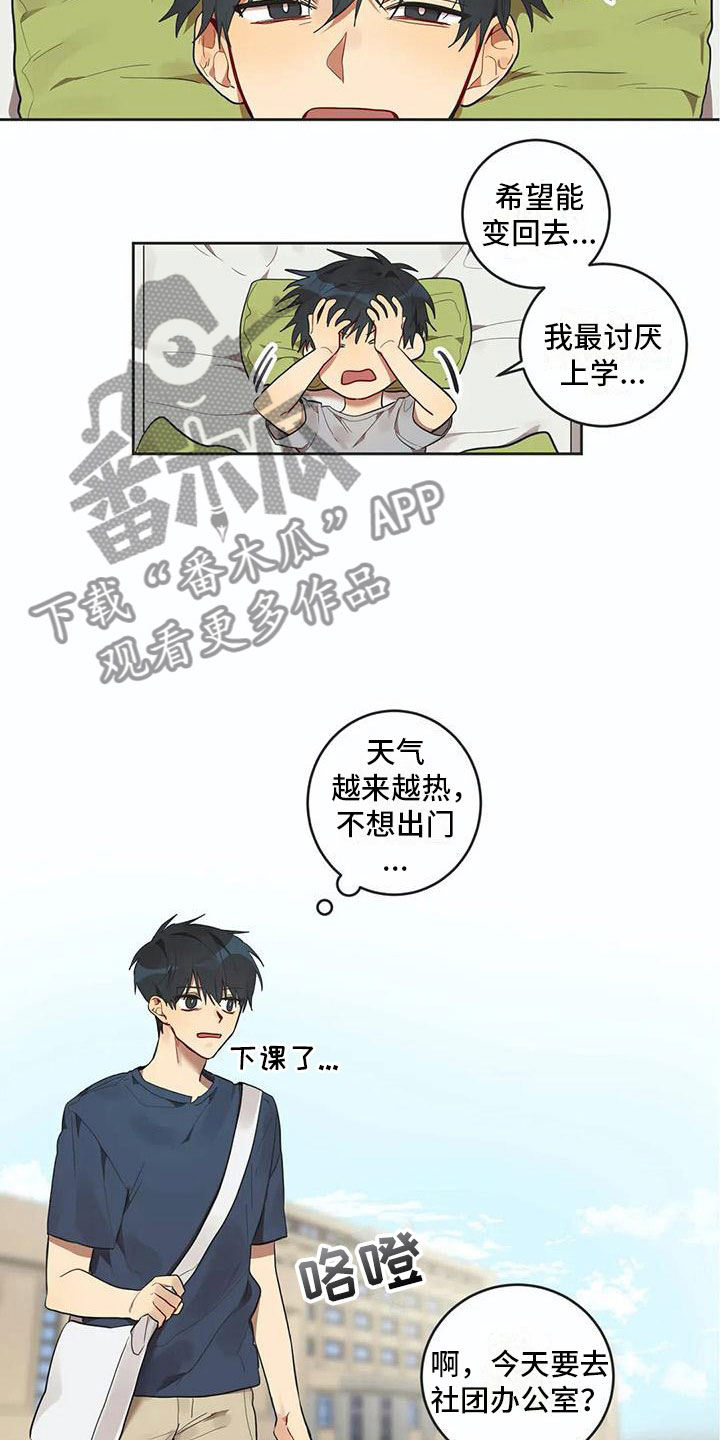 《互换诅咒》漫画最新章节第10章被拆穿免费下拉式在线观看章节第【8】张图片