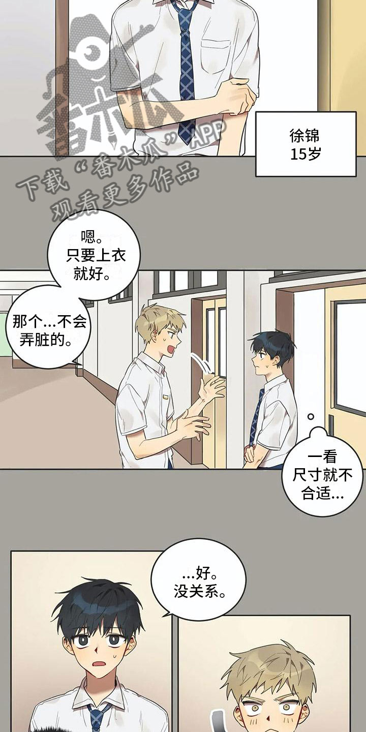 《互换诅咒》漫画最新章节第11章他哭了免费下拉式在线观看章节第【3】张图片