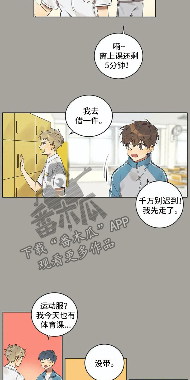 《互换诅咒》漫画最新章节第11章他哭了免费下拉式在线观看章节第【6】张图片