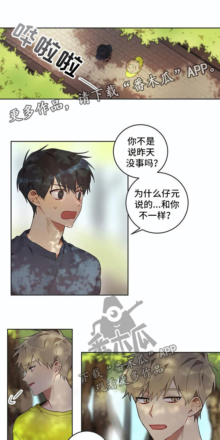 《互换诅咒》漫画最新章节第11章他哭了免费下拉式在线观看章节第【16】张图片