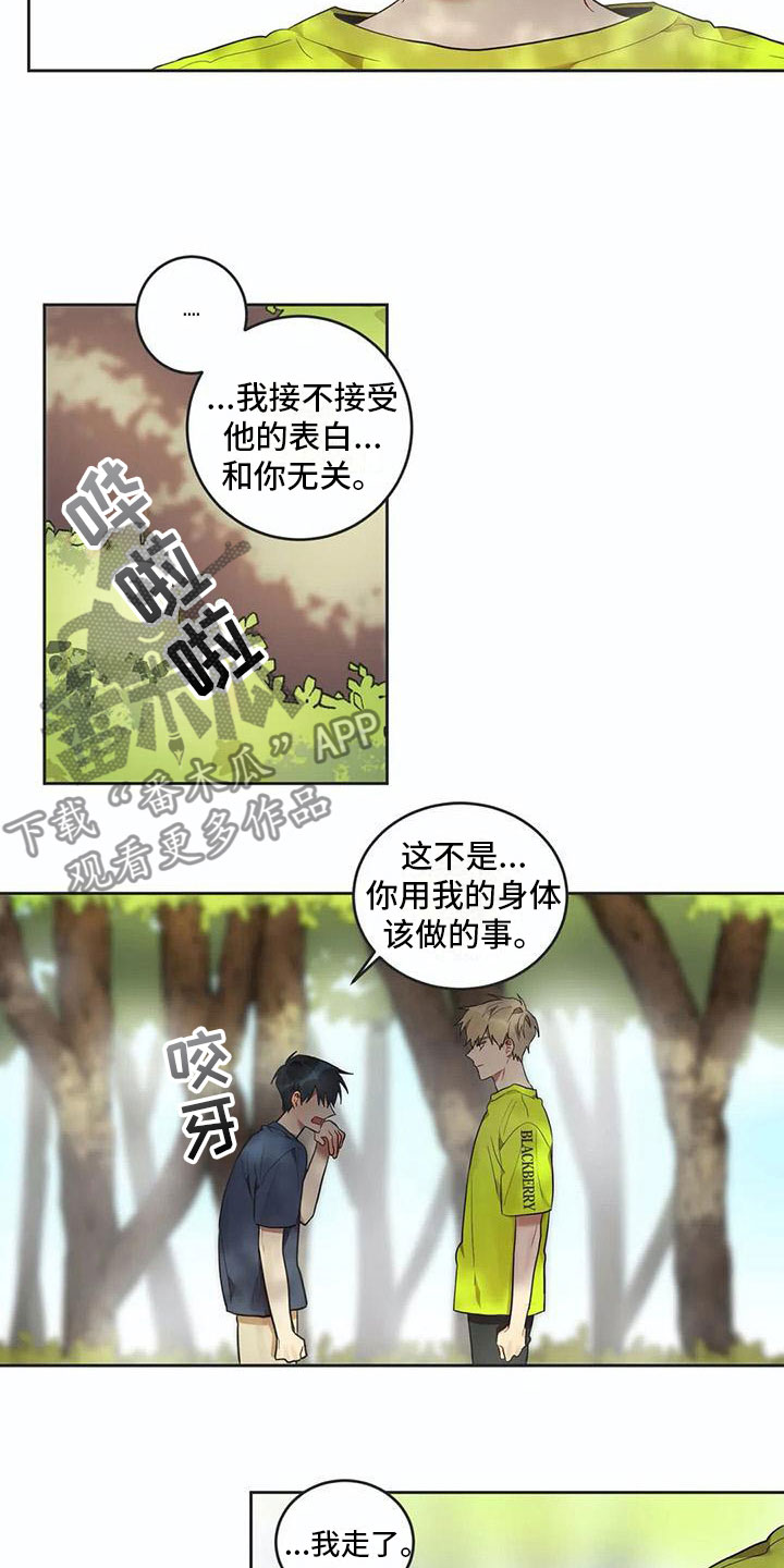 《互换诅咒》漫画最新章节第11章他哭了免费下拉式在线观看章节第【10】张图片