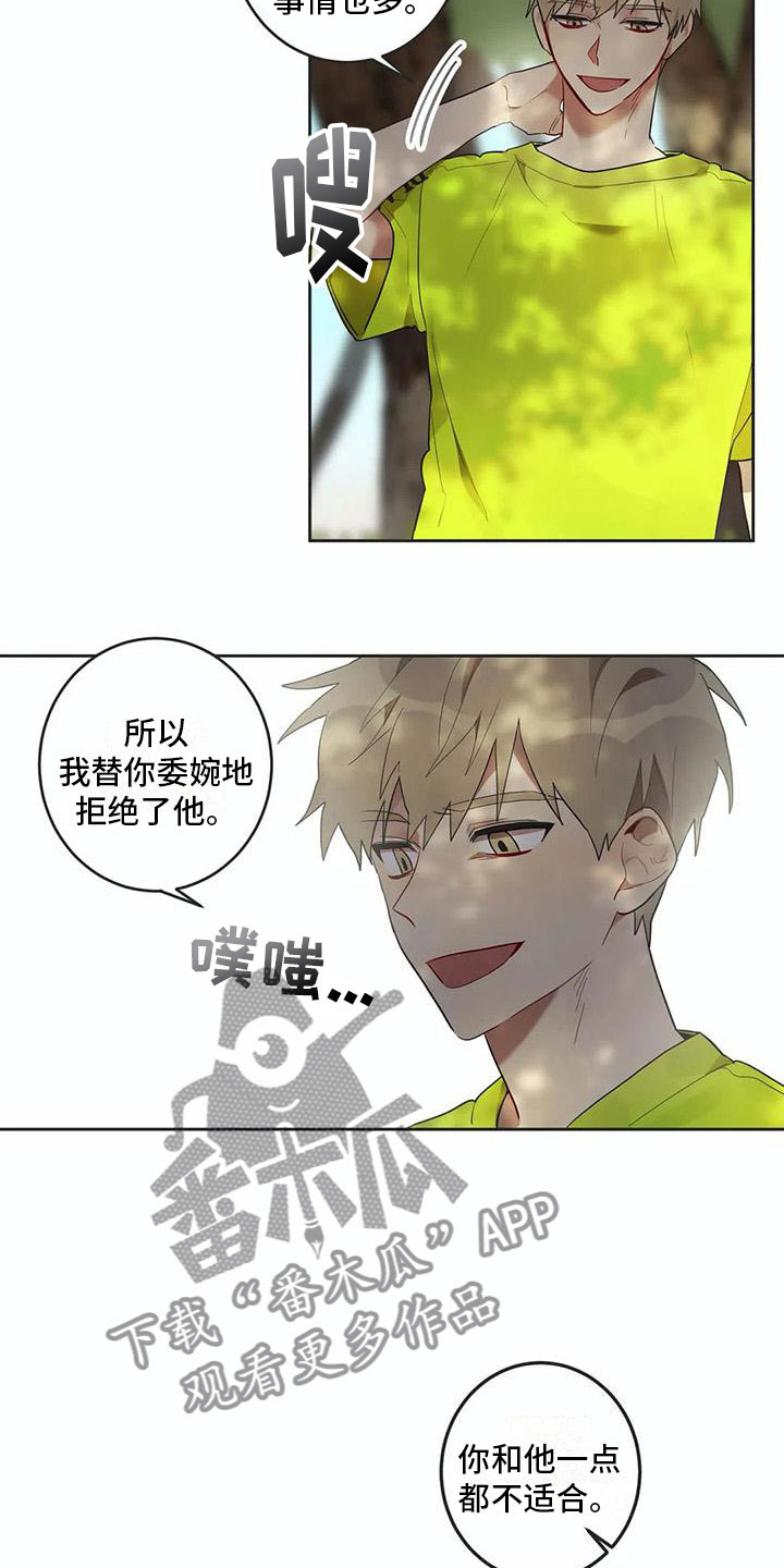 《互换诅咒》漫画最新章节第11章他哭了免费下拉式在线观看章节第【13】张图片