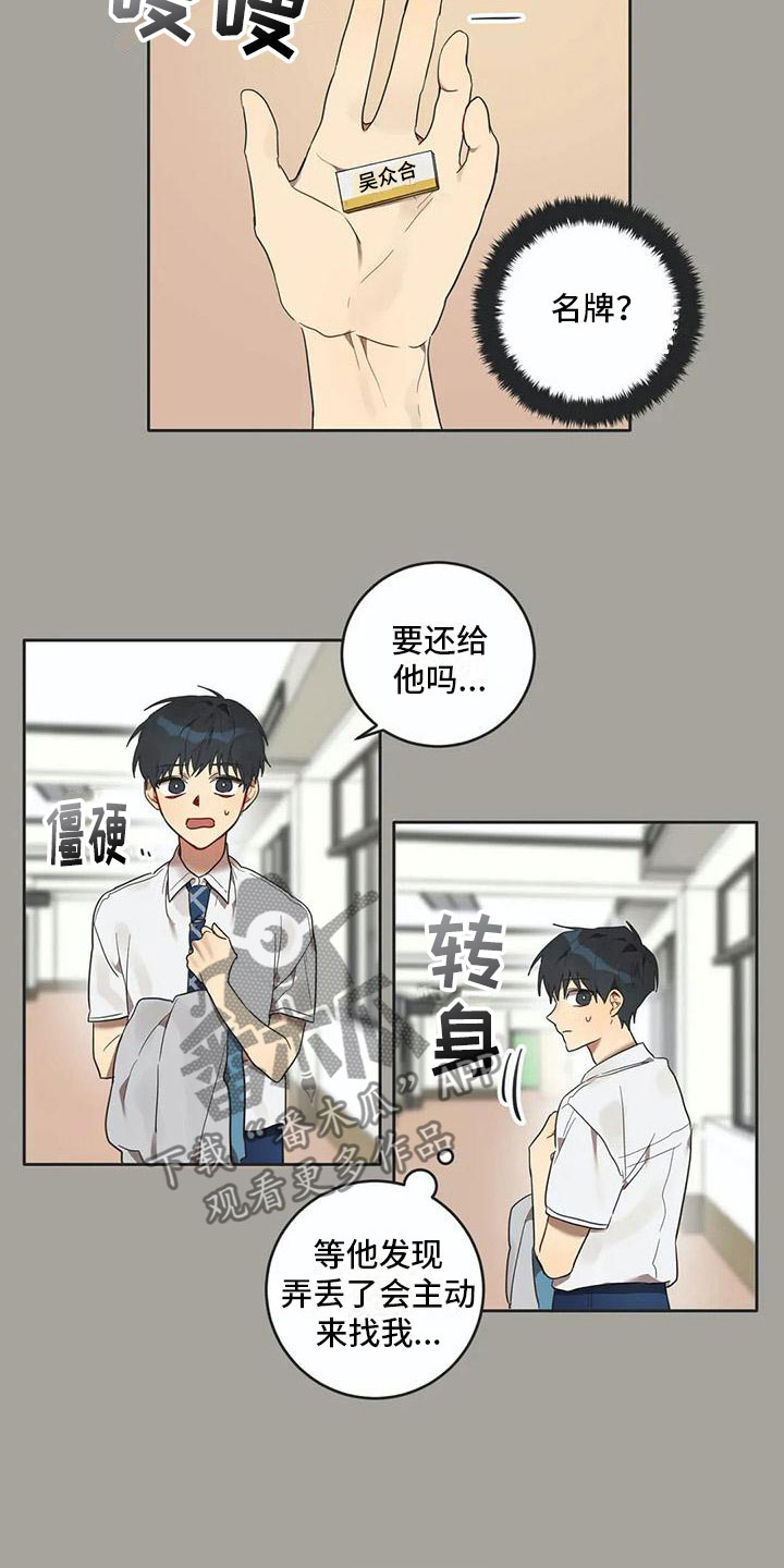 《互换诅咒》漫画最新章节第12章苦恼免费下拉式在线观看章节第【4】张图片