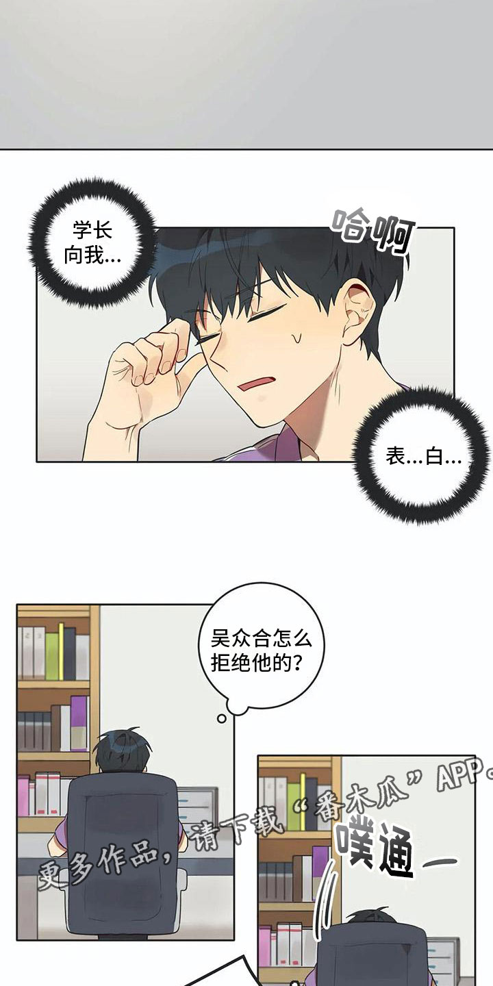 《互换诅咒》漫画最新章节第12章苦恼免费下拉式在线观看章节第【2】张图片