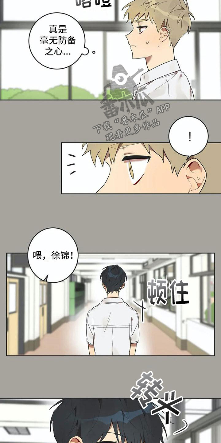 《互换诅咒》漫画最新章节第12章苦恼免费下拉式在线观看章节第【9】张图片