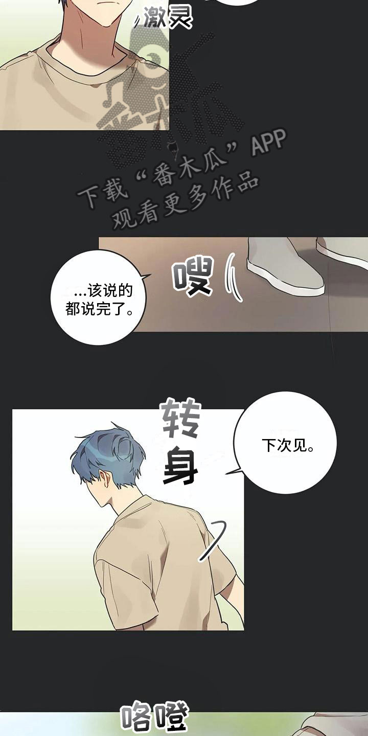 《互换诅咒》漫画最新章节第13章寝食难安免费下拉式在线观看章节第【9】张图片