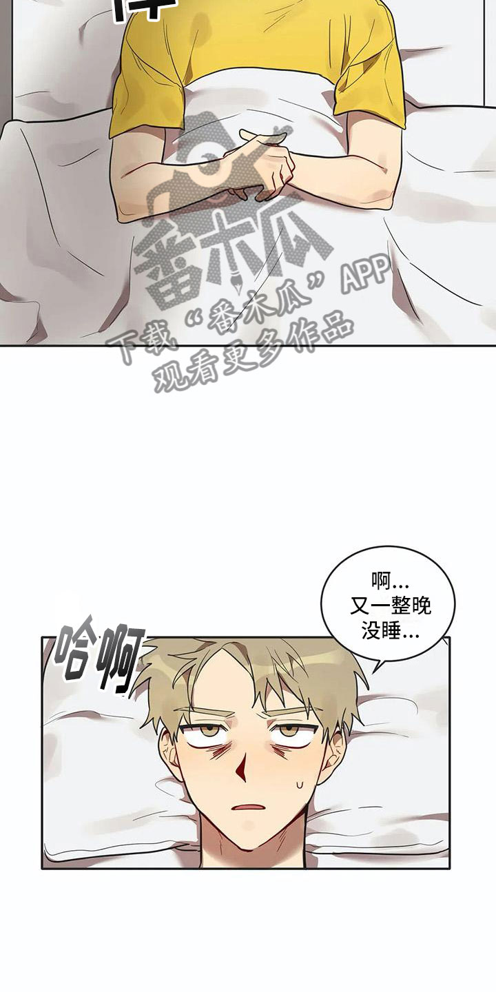 《互换诅咒》漫画最新章节第13章寝食难安免费下拉式在线观看章节第【6】张图片