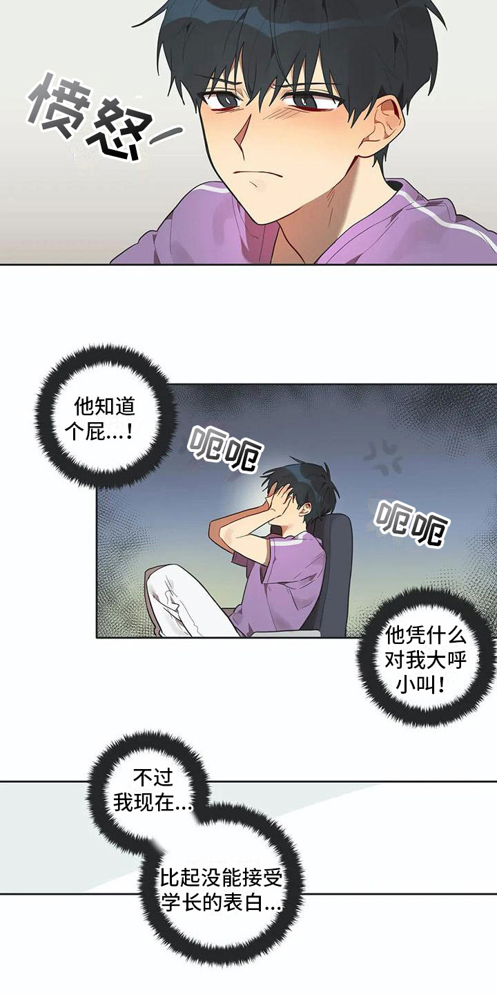 《互换诅咒》漫画最新章节第13章寝食难安免费下拉式在线观看章节第【16】张图片