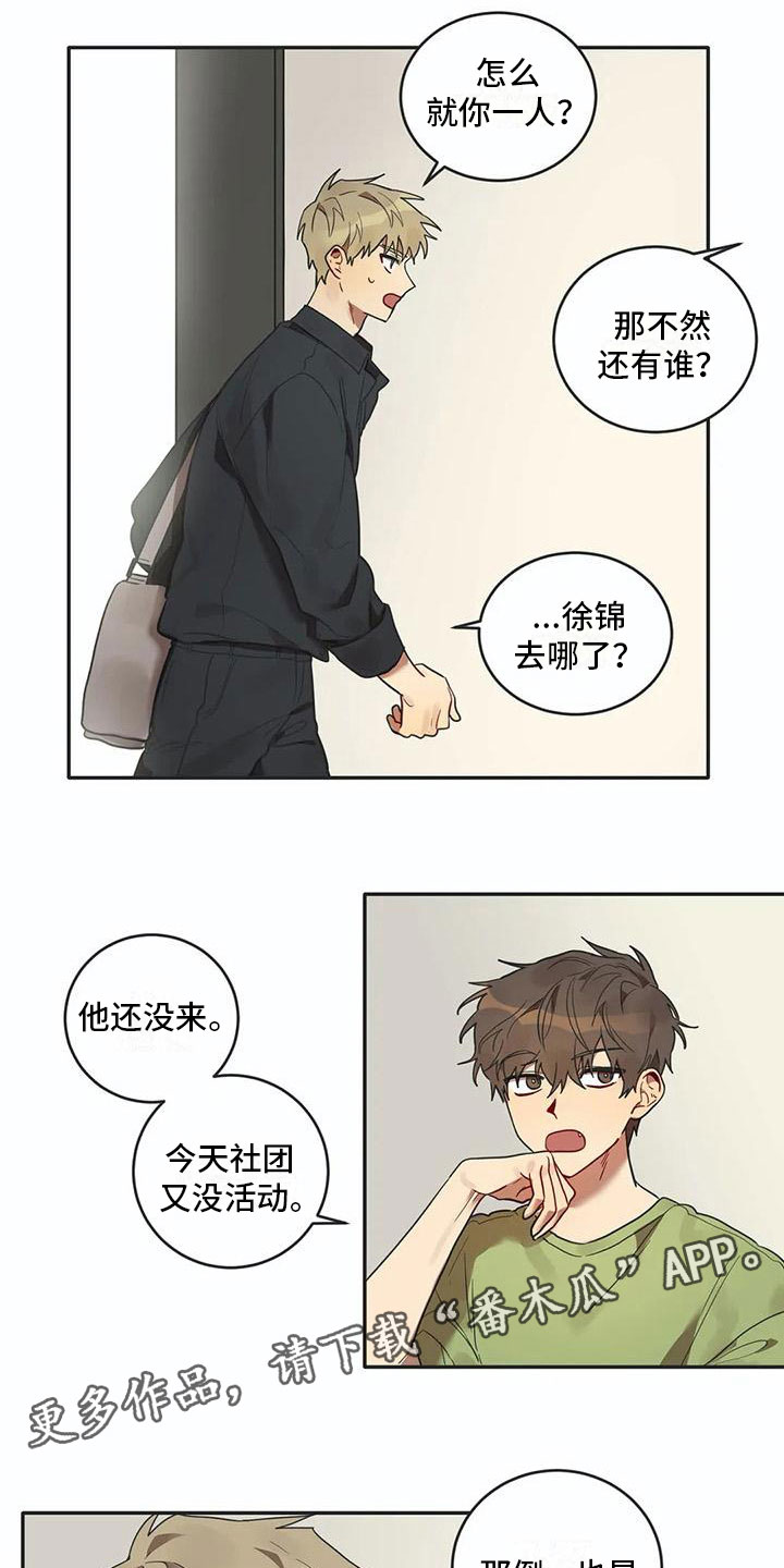 《互换诅咒》漫画最新章节第13章寝食难安免费下拉式在线观看章节第【2】张图片