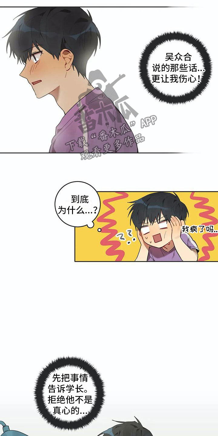 《互换诅咒》漫画最新章节第13章寝食难安免费下拉式在线观看章节第【15】张图片