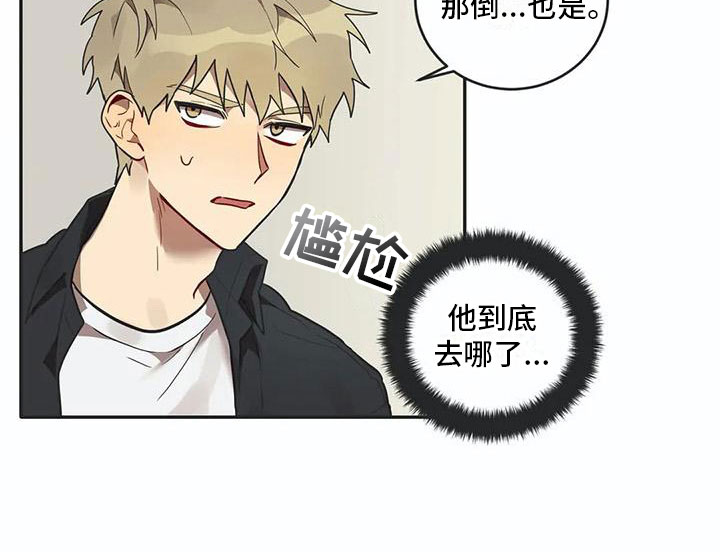 《互换诅咒》漫画最新章节第13章寝食难安免费下拉式在线观看章节第【1】张图片