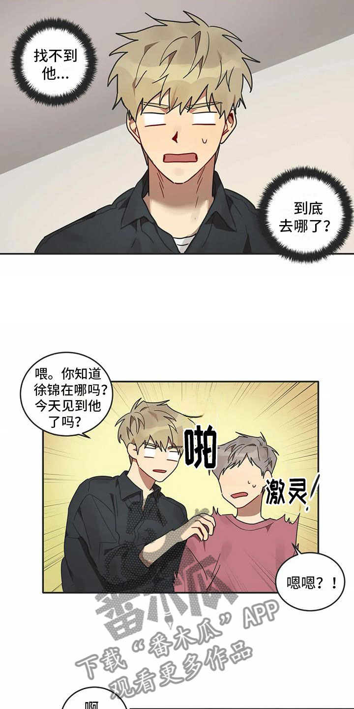 《互换诅咒》漫画最新章节第14章墙角免费下拉式在线观看章节第【2】张图片