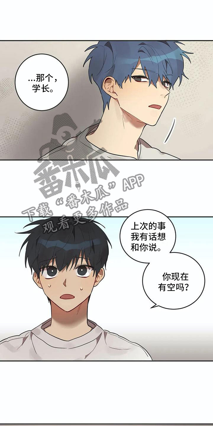 《互换诅咒》漫画最新章节第14章墙角免费下拉式在线观看章节第【3】张图片