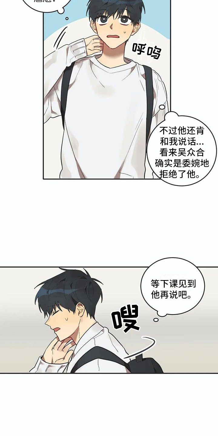 《互换诅咒》漫画最新章节第14章墙角免费下拉式在线观看章节第【10】张图片