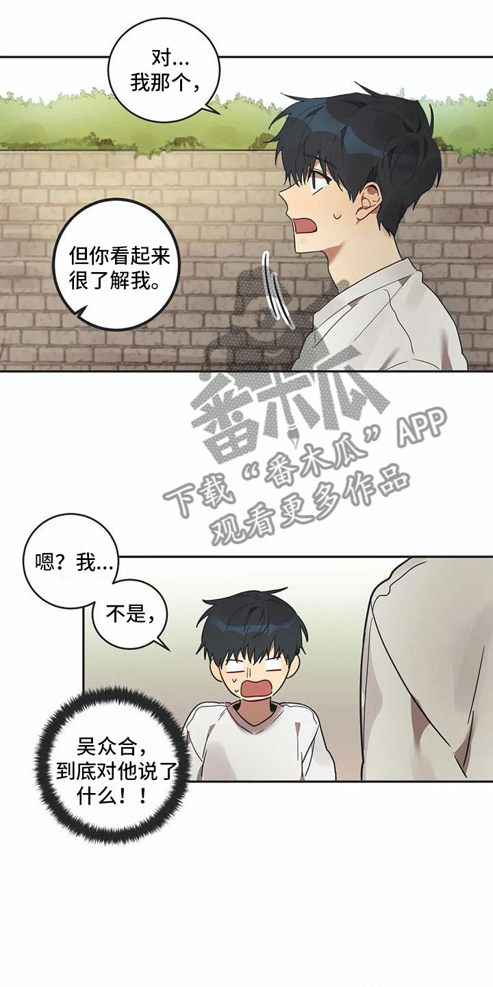 《互换诅咒》漫画最新章节第15章告白免费下拉式在线观看章节第【15】张图片