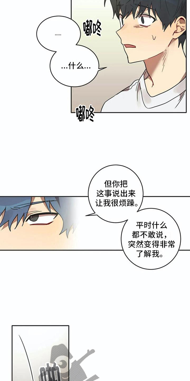 《互换诅咒》漫画最新章节第15章告白免费下拉式在线观看章节第【11】张图片