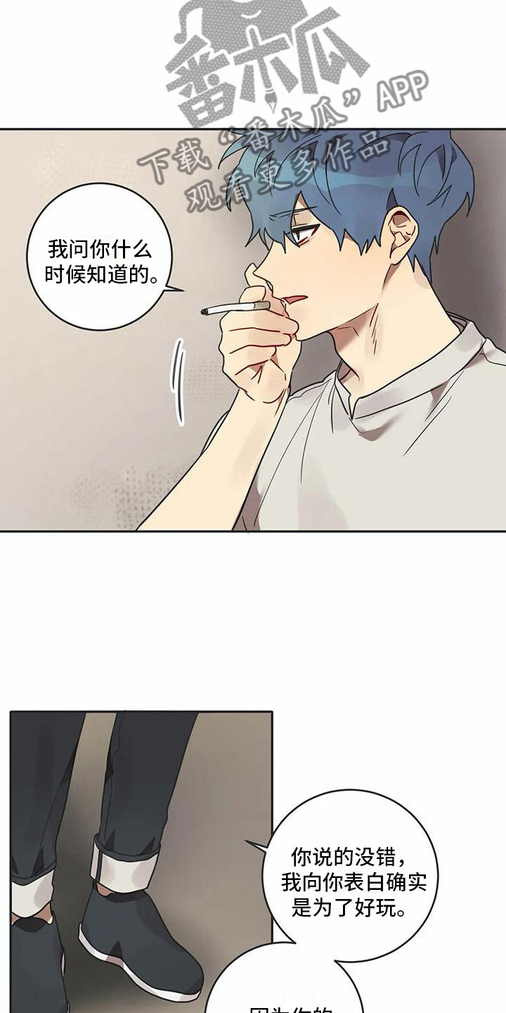 《互换诅咒》漫画最新章节第15章告白免费下拉式在线观看章节第【13】张图片