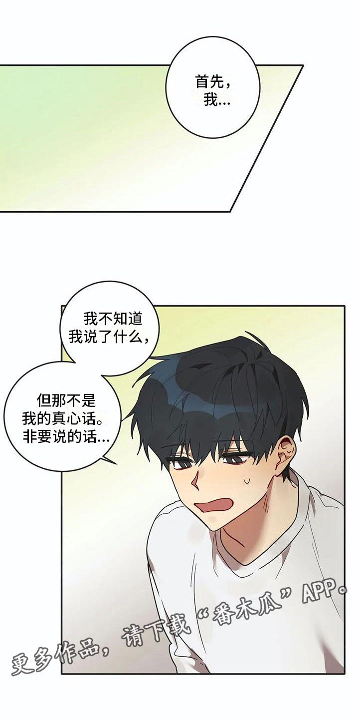 《互换诅咒》漫画最新章节第15章告白免费下拉式在线观看章节第【17】张图片