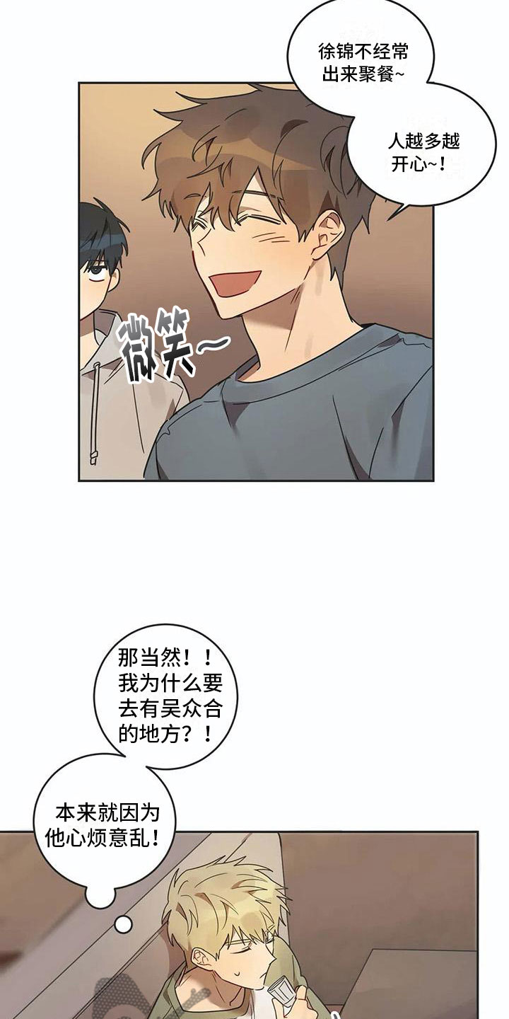 《互换诅咒》漫画最新章节第16章醉酒免费下拉式在线观看章节第【13】张图片