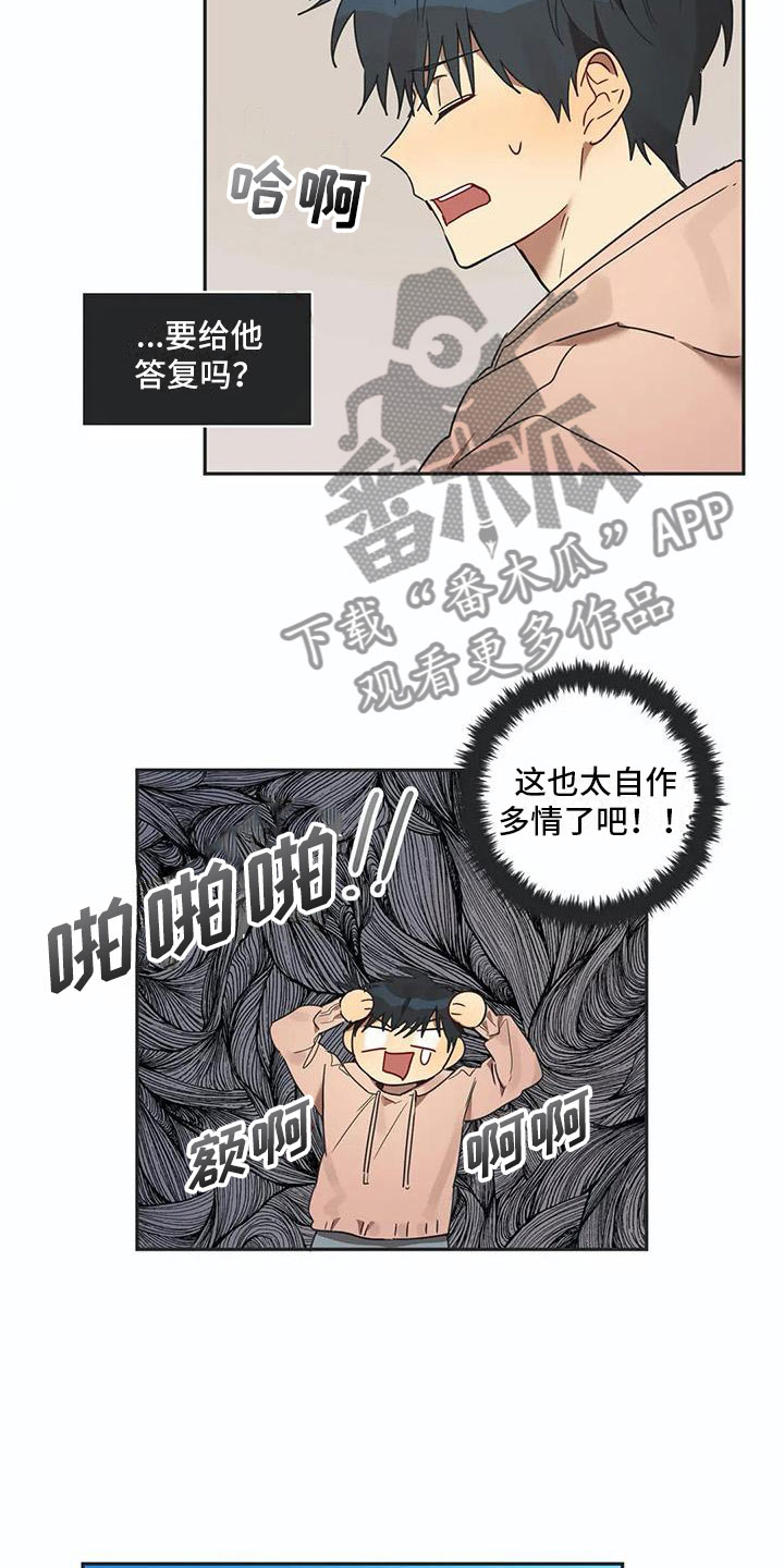 《互换诅咒》漫画最新章节第16章醉酒免费下拉式在线观看章节第【20】张图片