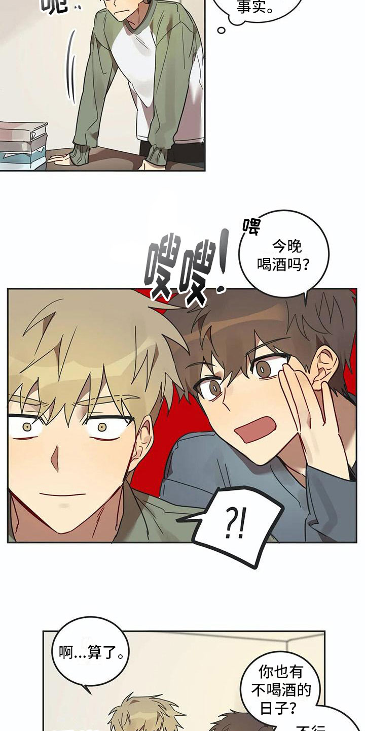 《互换诅咒》漫画最新章节第16章醉酒免费下拉式在线观看章节第【18】张图片