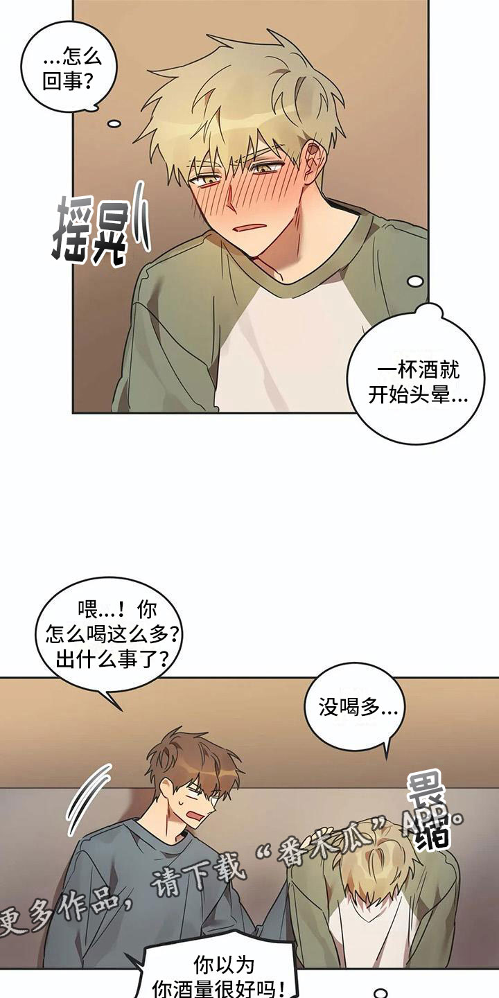 《互换诅咒》漫画最新章节第16章醉酒免费下拉式在线观看章节第【9】张图片