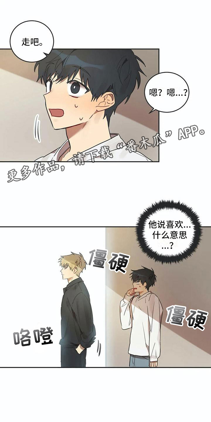 《互换诅咒》漫画最新章节第16章醉酒免费下拉式在线观看章节第【27】张图片