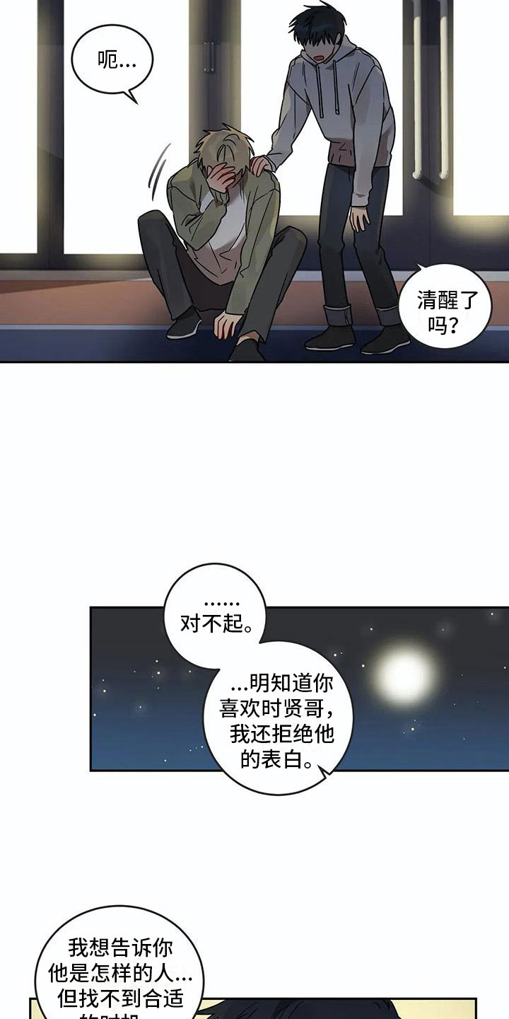 《互换诅咒》漫画最新章节第16章醉酒免费下拉式在线观看章节第【5】张图片