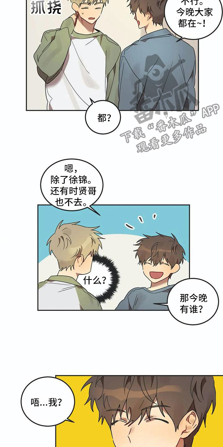 《互换诅咒》漫画最新章节第16章醉酒免费下拉式在线观看章节第【17】张图片