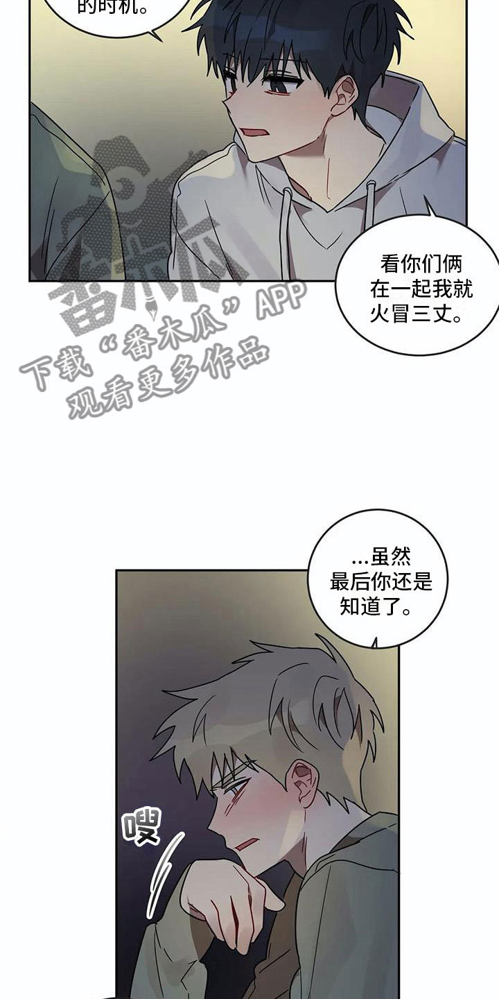 《互换诅咒》漫画最新章节第16章醉酒免费下拉式在线观看章节第【4】张图片