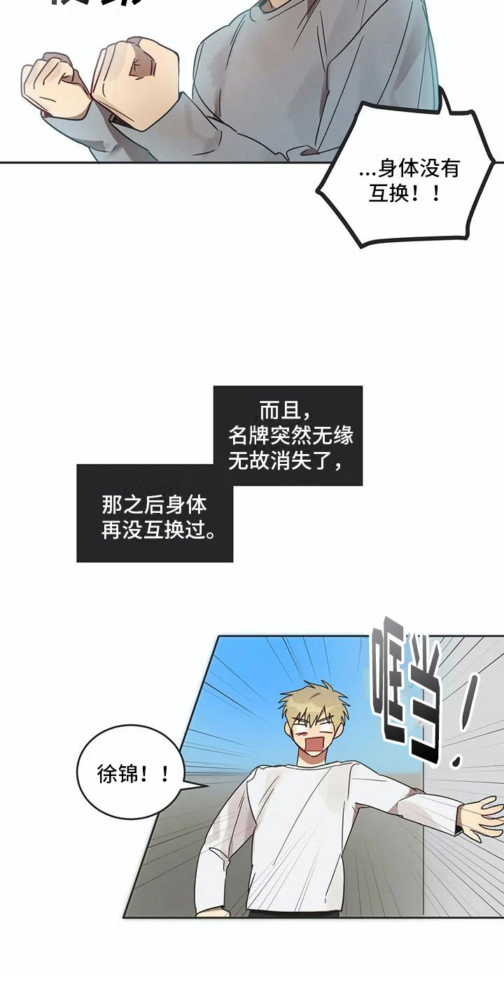 《互换诅咒》漫画最新章节第17章诅咒解除免费下拉式在线观看章节第【11】张图片