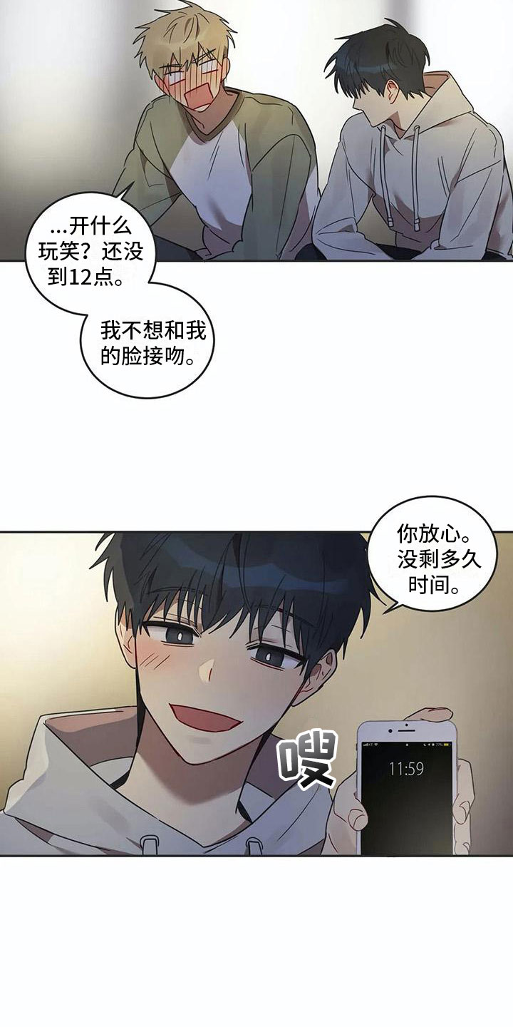 《互换诅咒》漫画最新章节第17章诅咒解除免费下拉式在线观看章节第【18】张图片