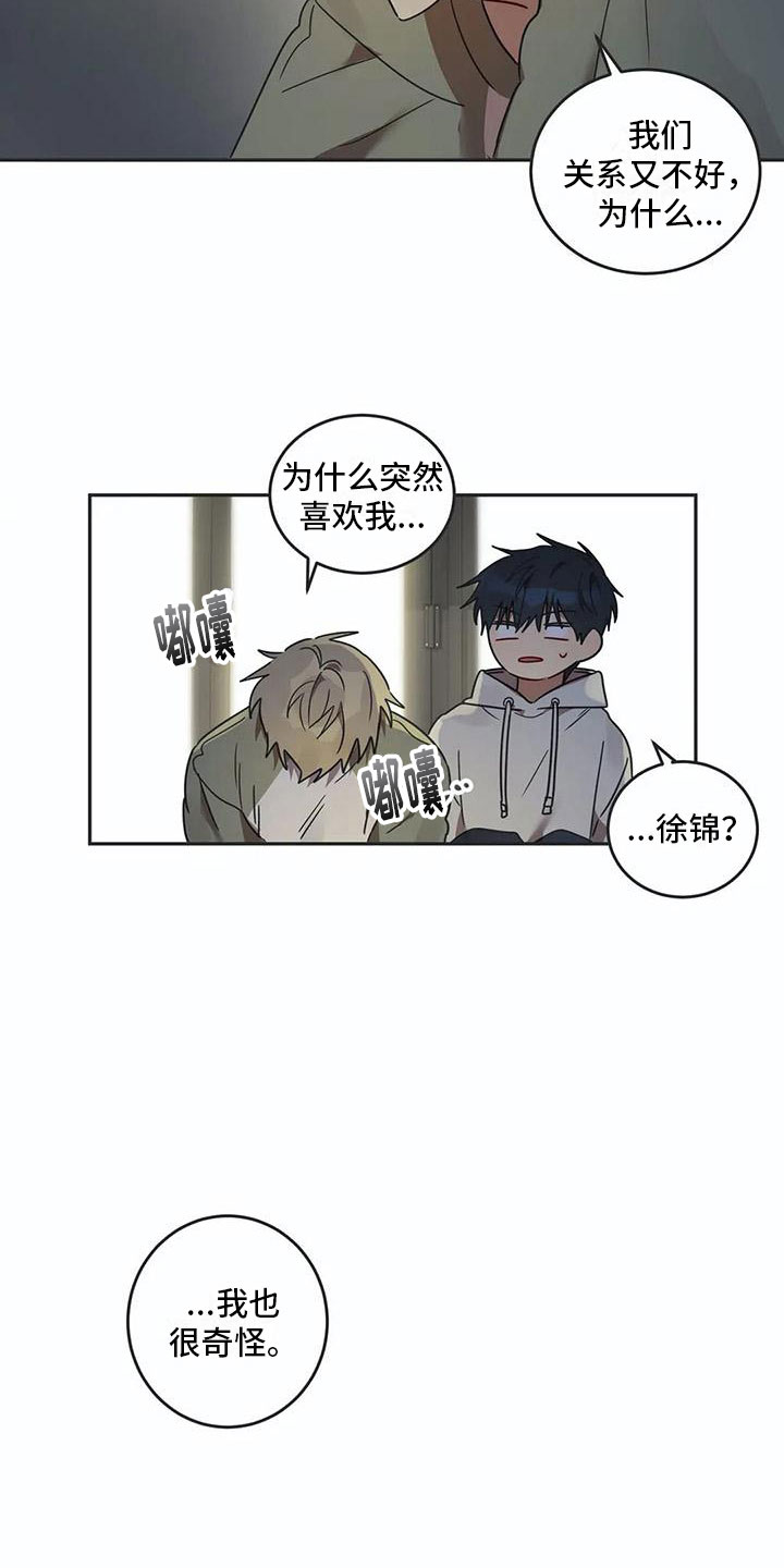 《互换诅咒》漫画最新章节第17章诅咒解除免费下拉式在线观看章节第【22】张图片