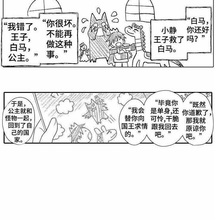 【守护的烙印】漫画-（第30话_小静王子的探险）章节漫画下拉式图片-16.jpg