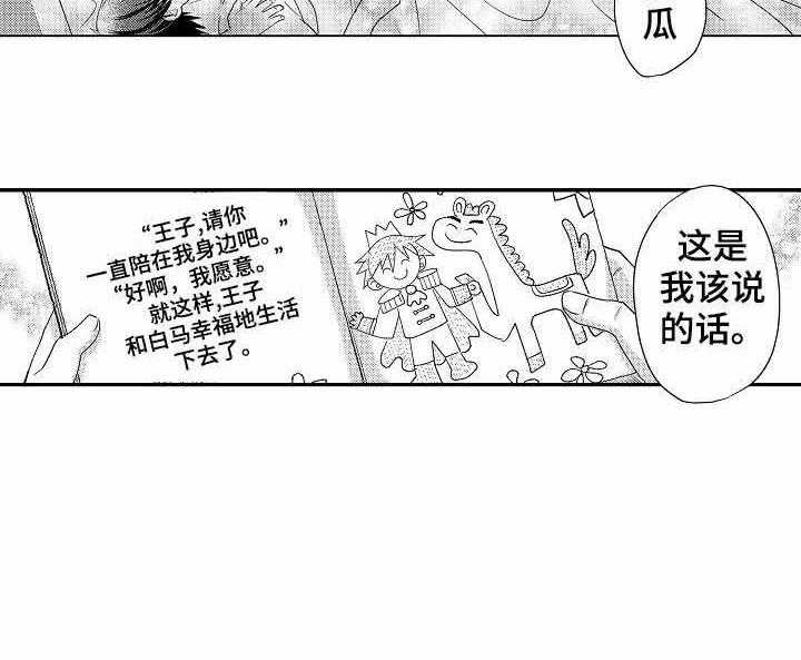 【守护的烙印】漫画-（第30话_小静王子的探险）章节漫画下拉式图片-24.jpg