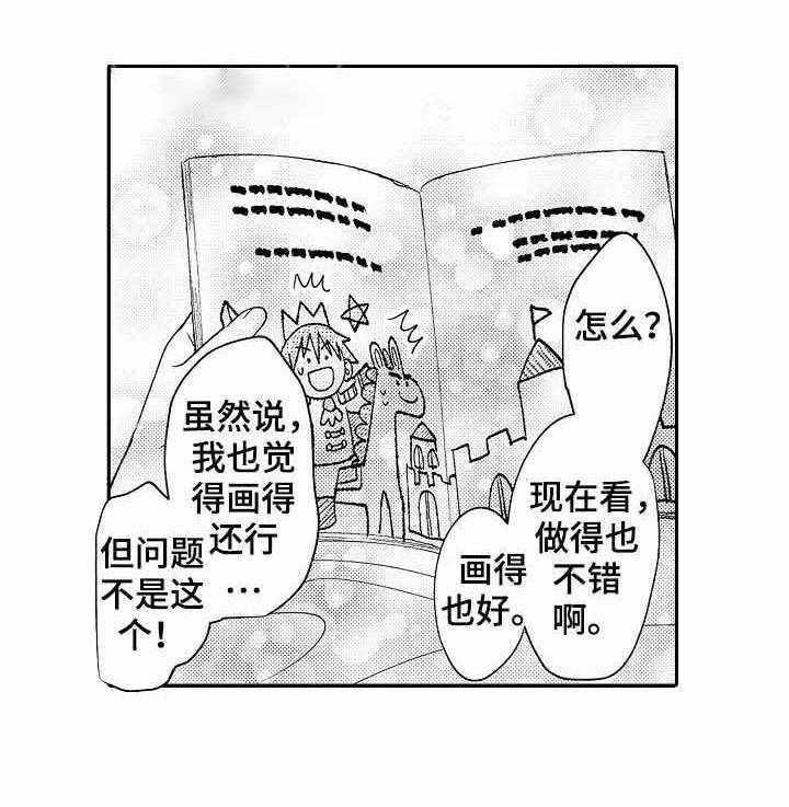 【守护的烙印】漫画-（第30话_小静王子的探险）章节漫画下拉式图片-12.jpg