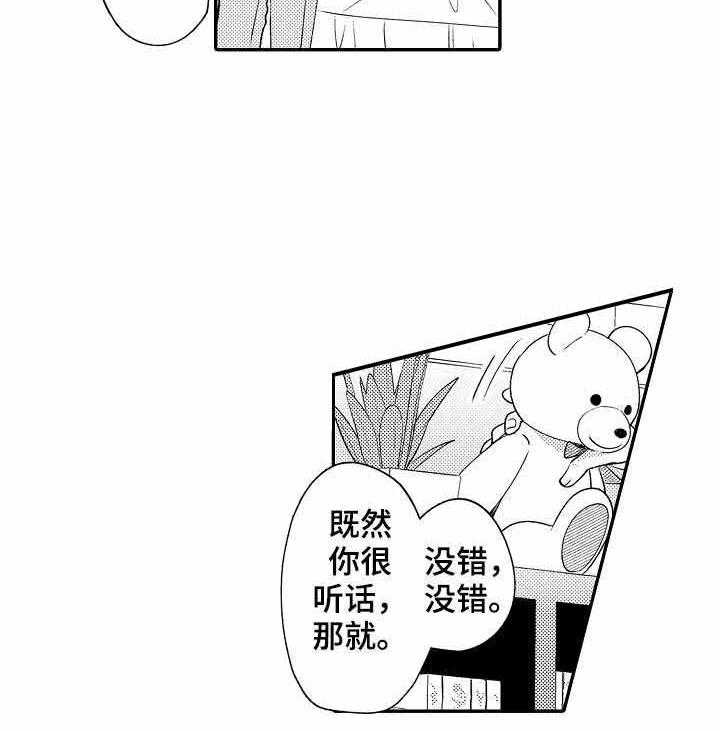 【守护的烙印】漫画-（第30话_小静王子的探险）章节漫画下拉式图片-6.jpg