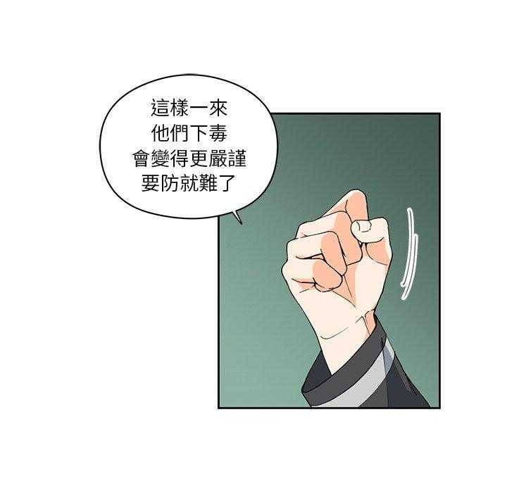 【专属侍从】漫画-（第12话_12）章节漫画下拉式图片-78.jpg