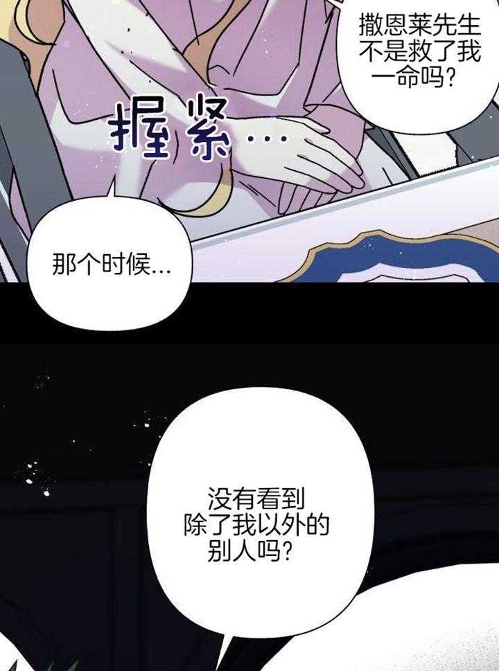 【恶龙拐走前勇者】漫画-（第10话_没看到其他人）章节漫画下拉式图片-17.jpg