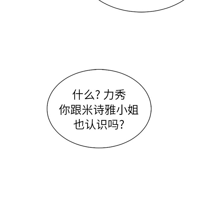 【夏奈尔女孩】漫画-（第51话_夏奈尔女孩）章节漫画下拉式图片-98.jpg