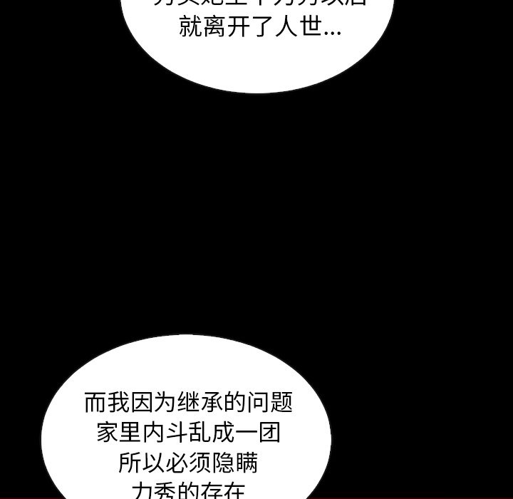 【夏奈尔女孩】漫画-（第47话_夏奈尔女孩）章节漫画下拉式图片-91.jpg