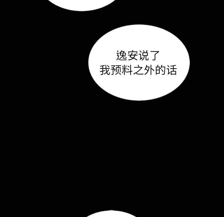 【夏奈尔女孩】漫画-（第46话_夏奈尔女孩）章节漫画下拉式图片-21.jpg