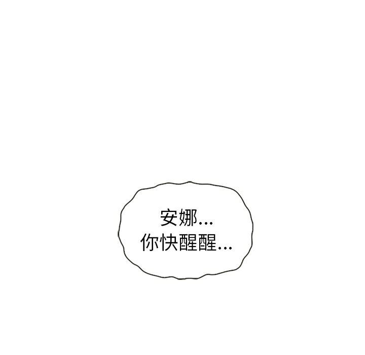 【夏奈尔女孩】漫画-（第44话_夏奈尔女孩）章节漫画下拉式图片-32.jpg