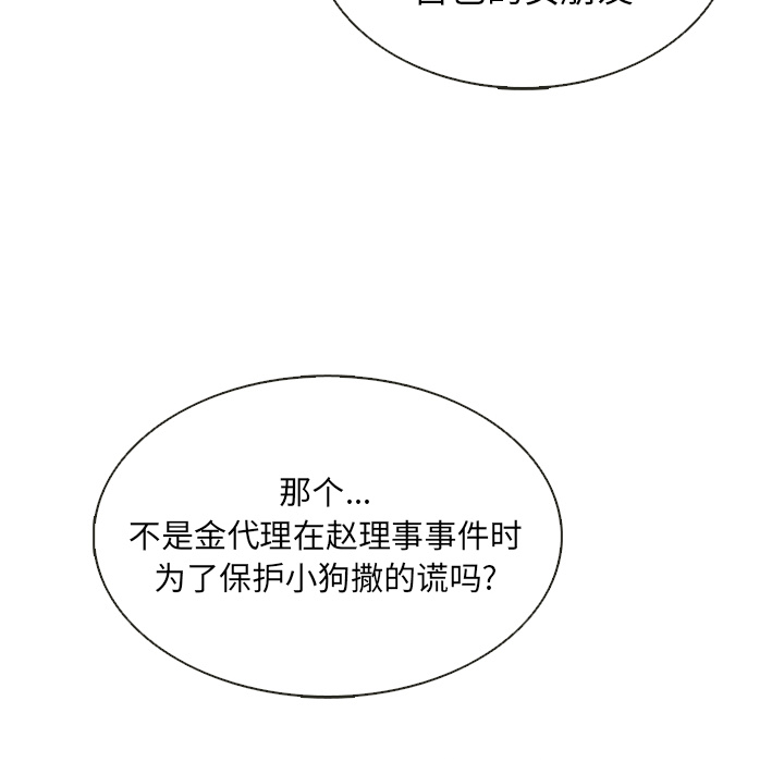 【夏奈尔女孩】漫画-（第37话_夏奈尔女孩）章节漫画下拉式图片-112.jpg