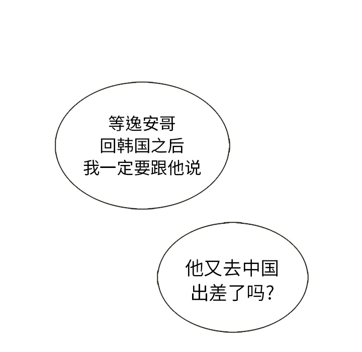 【夏奈尔女孩】漫画-（第37话_夏奈尔女孩）章节漫画下拉式图片-123.jpg