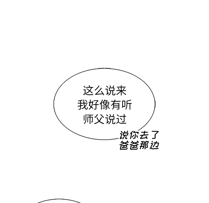 【夏奈尔女孩】漫画-（第25话_夏奈尔女孩）章节漫画下拉式图片-78.jpg
